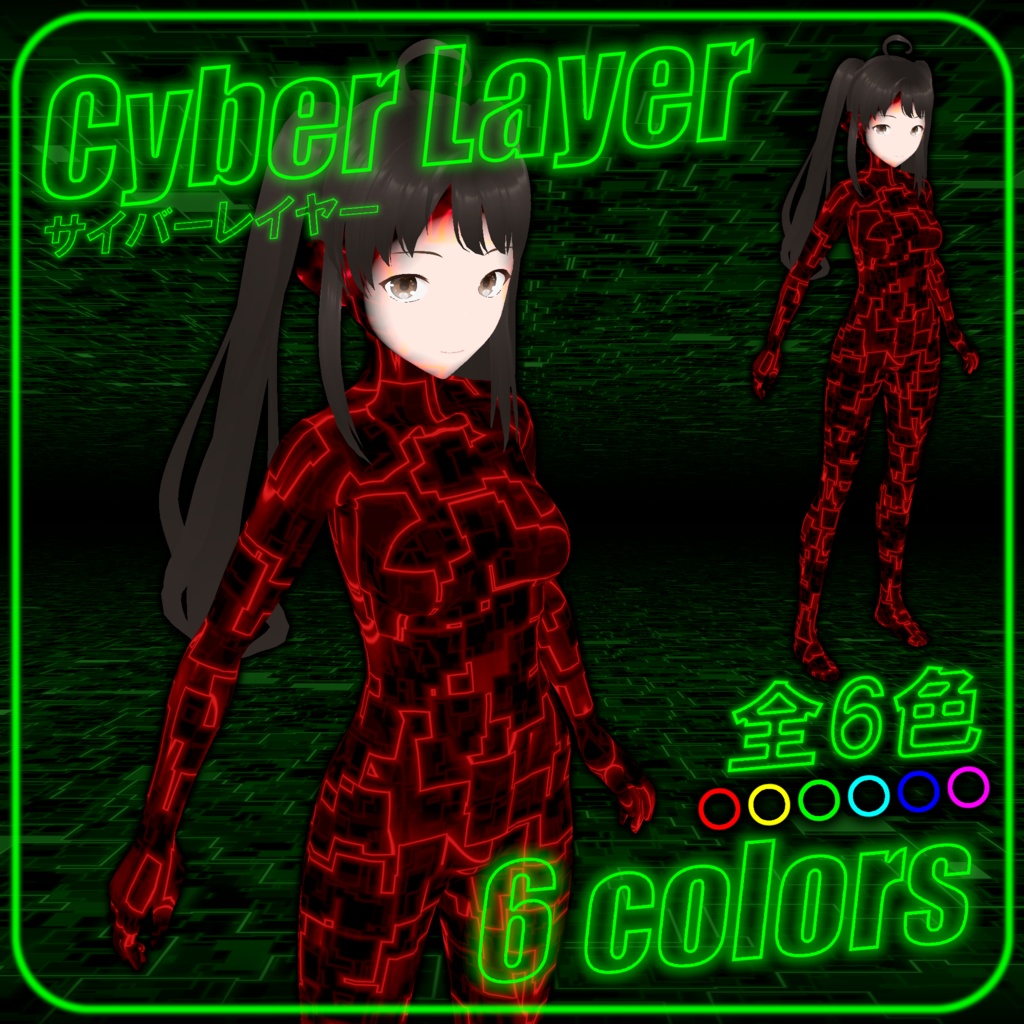 衣装テクスチャ・サイバースーツ【全6色】Cyber Textures【6 Colors】