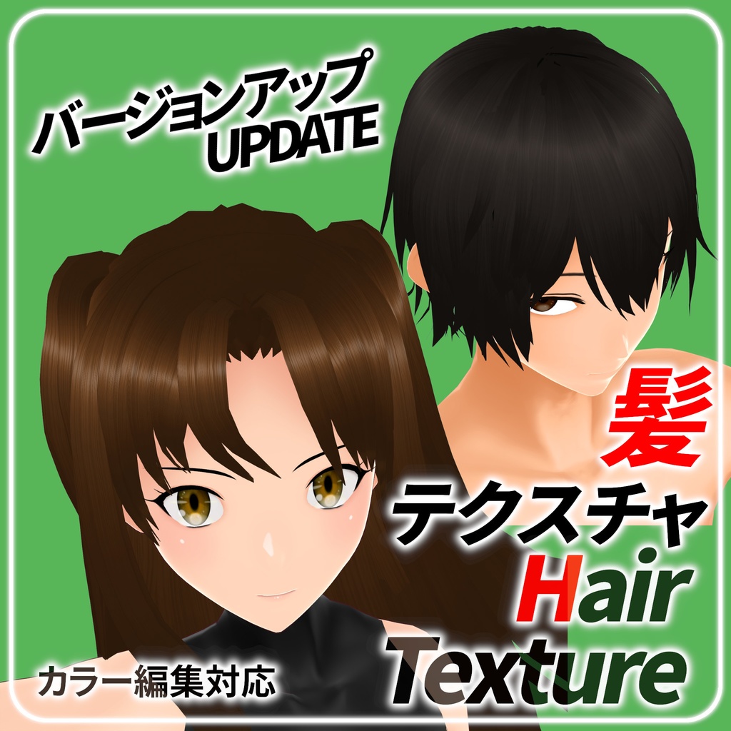髪テクスチャ【カラー編集対応】/Hair Textures【Color Editable】
