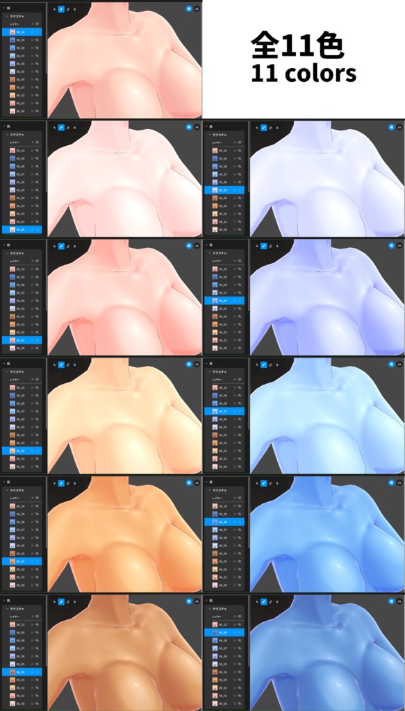 肌テクスチャ・顔用+体用【11色セット】/Skin Textures・Face + Body【11 Colors Set】