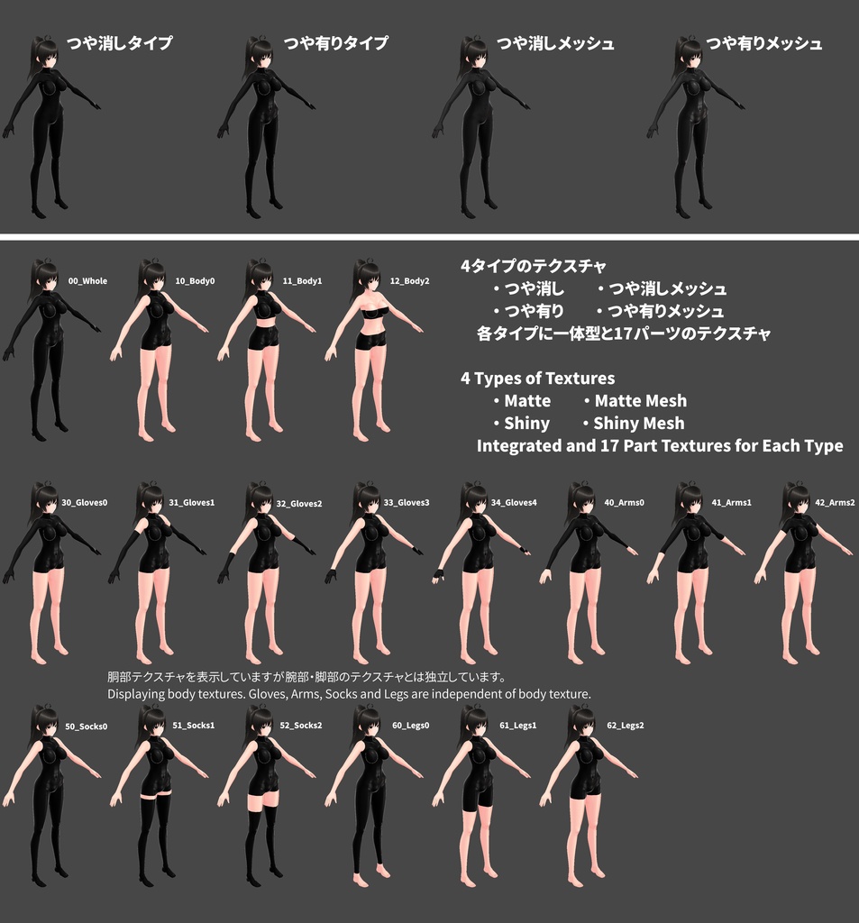 衣装テクスチャ・インナー【一体型+パーツ】/Inner Textures【Integrated + Separated】