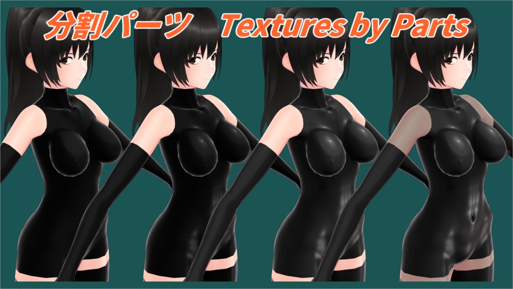 衣装テクスチャ・インナー【一体型+パーツ】/Inner Textures【Integrated + Separated】