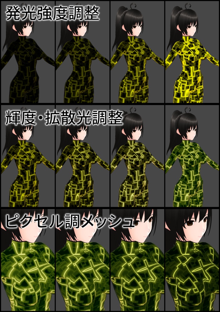 衣装テクスチャ・サイバースーツ【カラー調整可能】/Cyber Textures【Color-Adjustable】