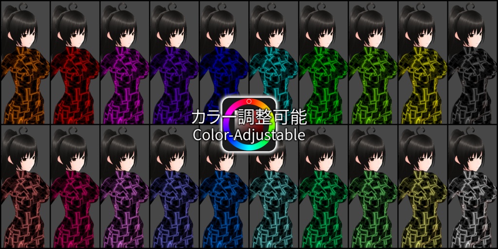 衣装テクスチャ・サイバースーツ【カラー調整可能】/Cyber Textures【Color-Adjustable】