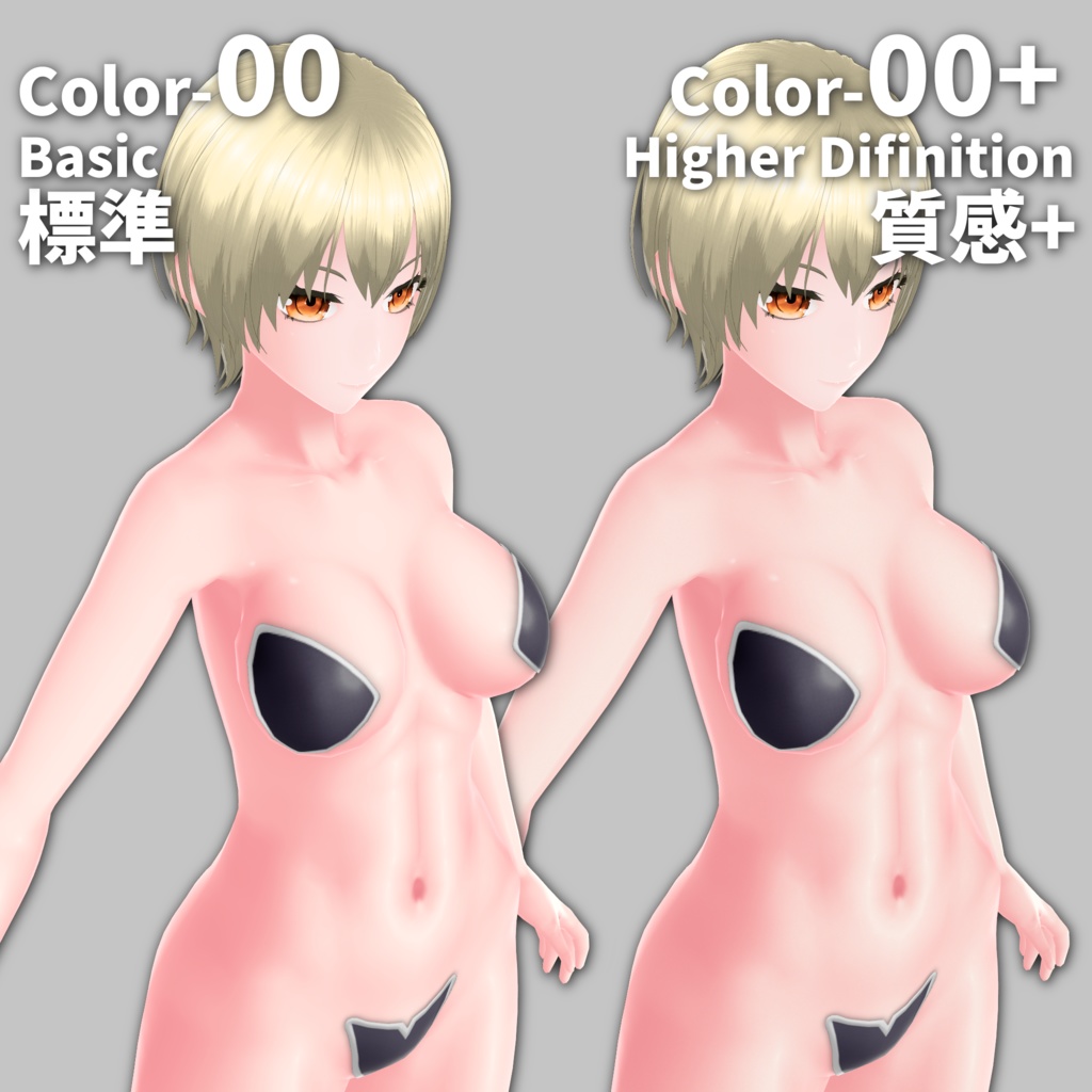 肌テクスチャ(Type-X1)・顔用+体用【8色セット・カスタムアイテム化済】/Skin Textures (Type-X1)・Face + Body【8 Colors Set・Custom Items】