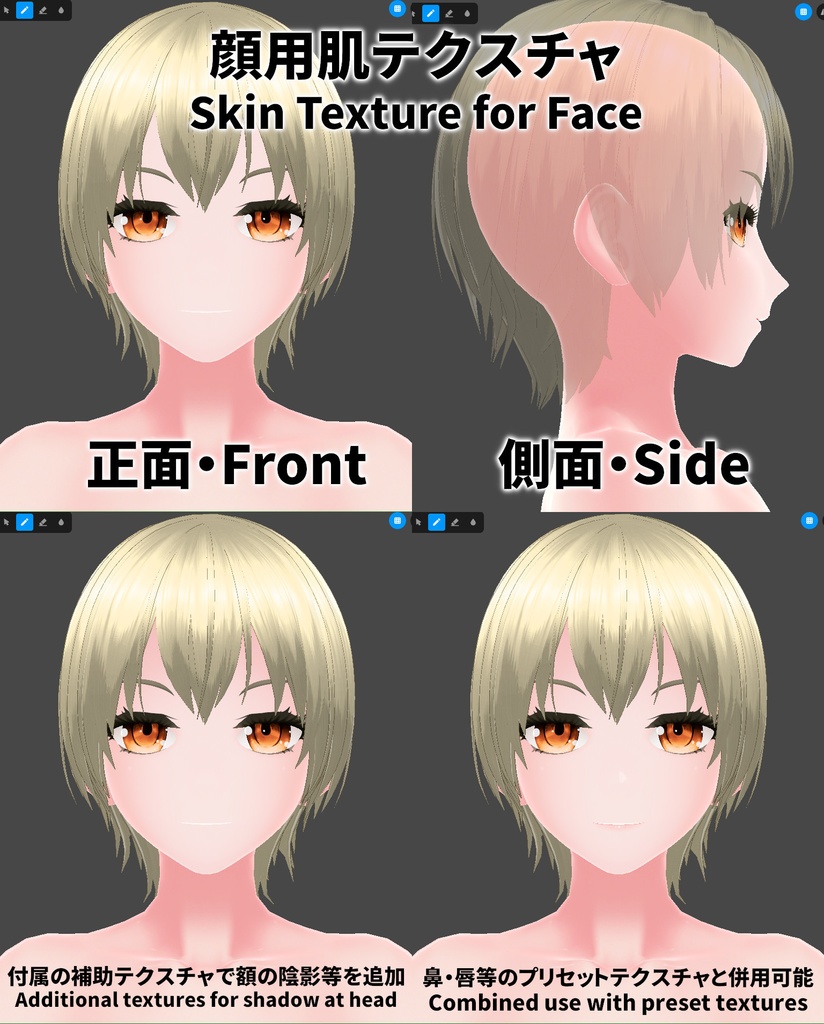 肌テクスチャ(Type-X1)・顔用+体用【8色セット・カスタムアイテム化済】/Skin Textures (Type-X1)・Face + Body【8 Colors Set・Custom Items】