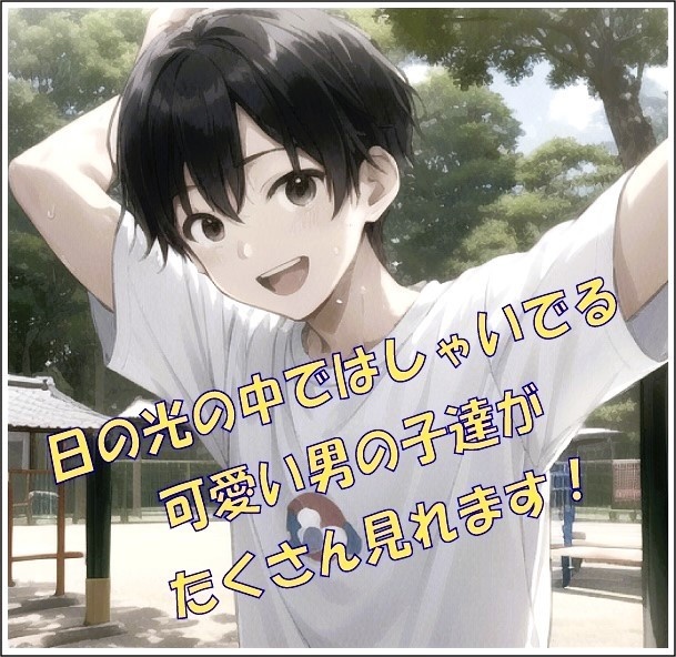 太陽の男の子たち　Cute Boys Collection 1