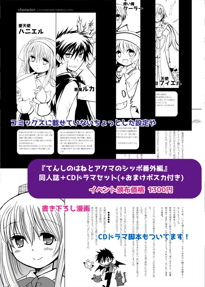 【残部極少数】てんしのはねとアクマのシッポCDブック:1