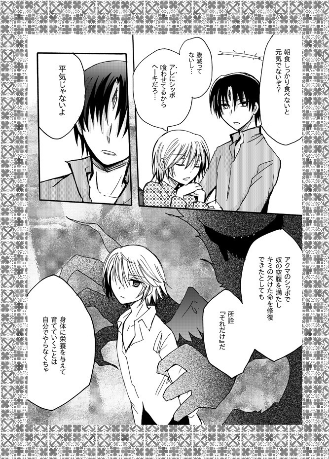 【残部極少数】てんしのはねとアクマのシッポCDブック:1