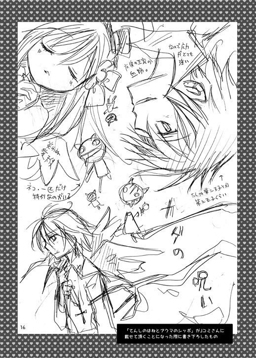 「らふとさいろく」