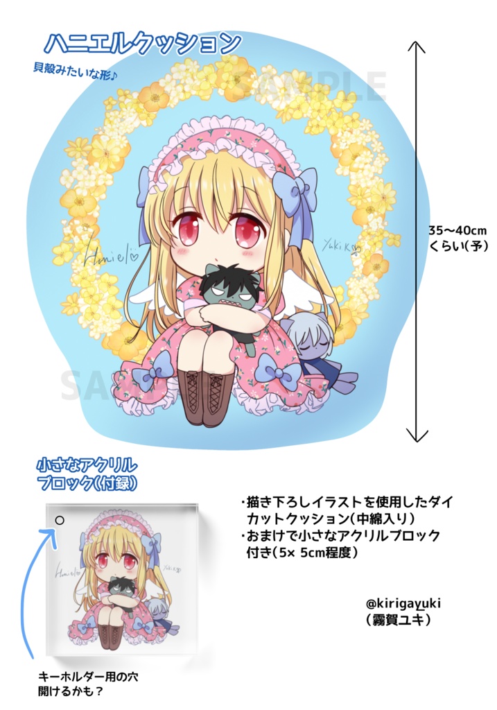 【残部少数】ハニエルクッション（おまけアクキー付き）