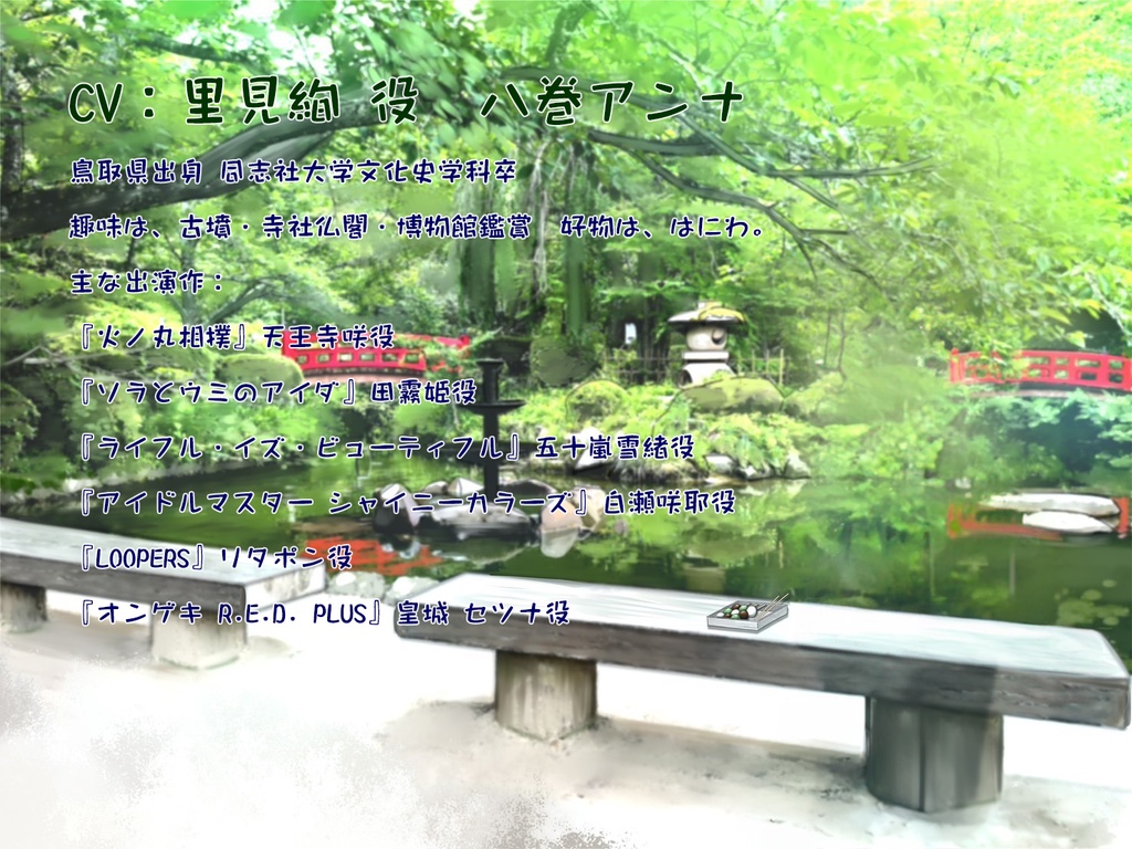 巡検ガール 里見絢の伯耆道づれ旅