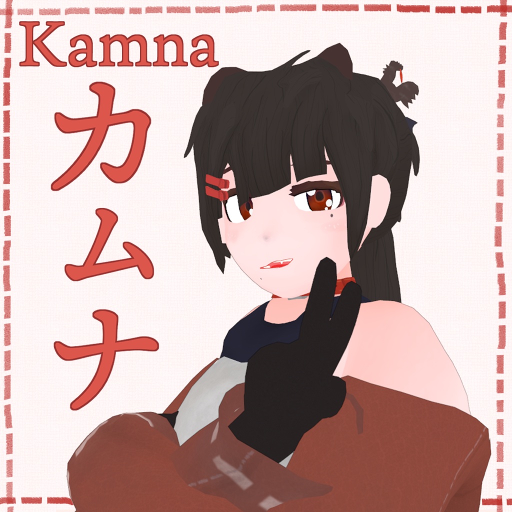 【3Dモデル/3DModel】カムナ/Kamna【VRCAvatar】