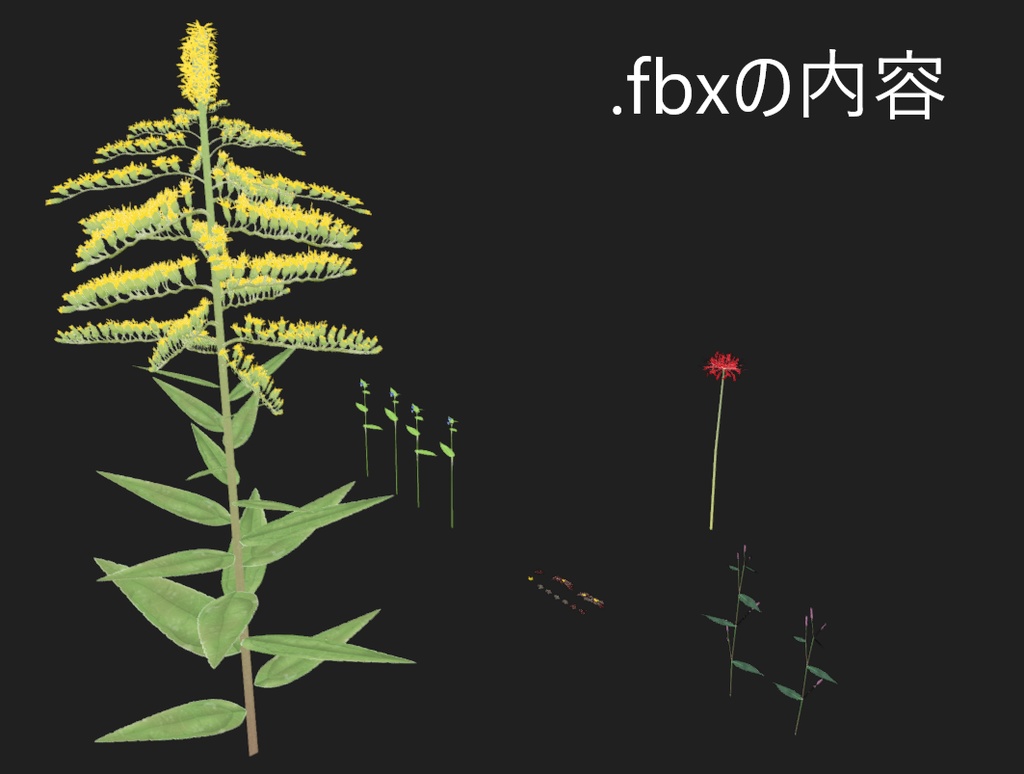【3Dモデル】秋の雑草つめあわせ Sahkert's FallWildFlowers