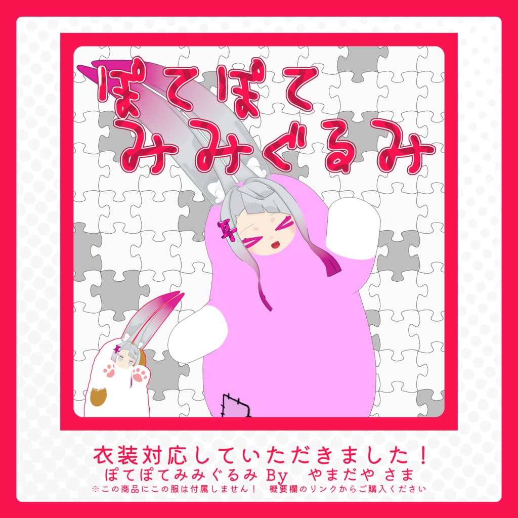 ðïžã¿ã¿ã®ããVRCåã3Dã¢ãã«ã