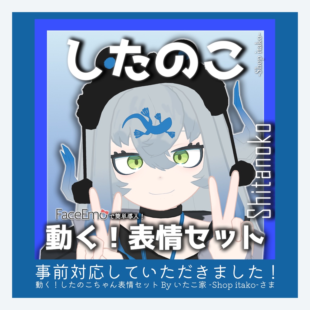 【リリースセール!】🦎 したのこ🐸 【VRC向け3Dモデル】