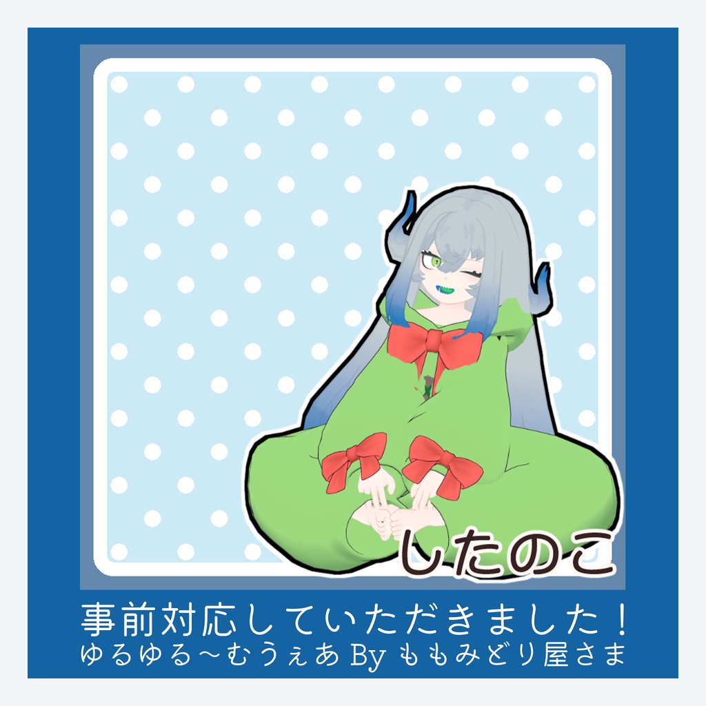 【リリースセール!】🦎 したのこ🐸 【VRC向け3Dモデル】