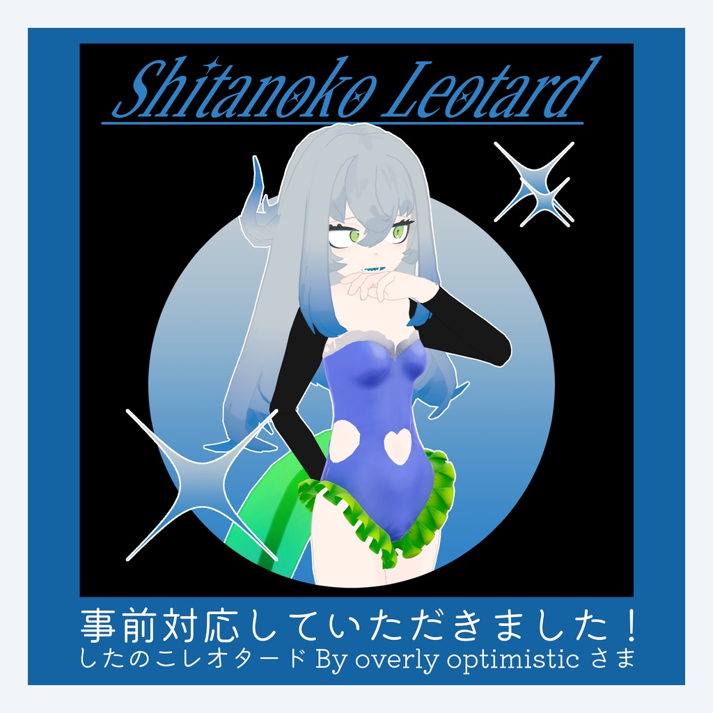 【リリースセール!】🦎 したのこ🐸 【VRC向け3Dモデル】