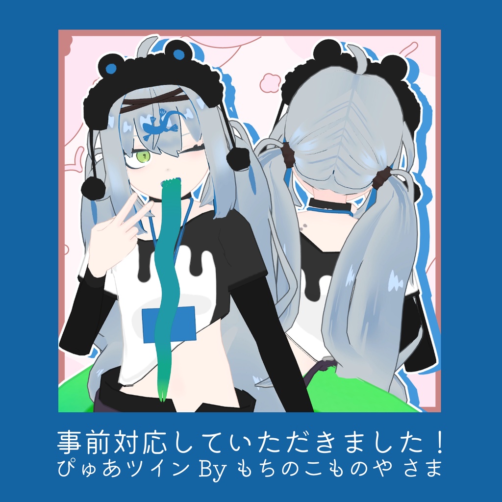 【リリースセール!】🦎 したのこ🐸 【VRC向け3Dモデル】