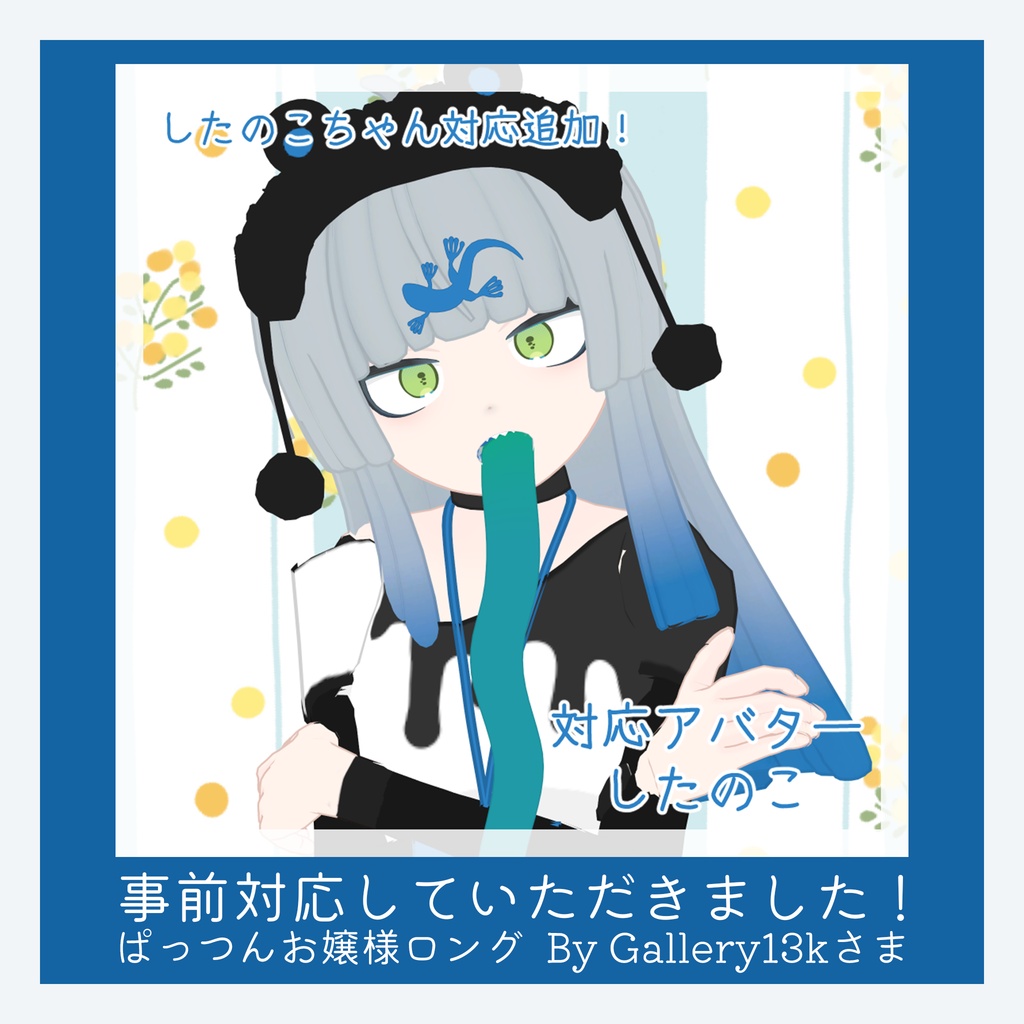 【リリースセール!】🦎 したのこ🐸 【VRC向け3Dモデル】
