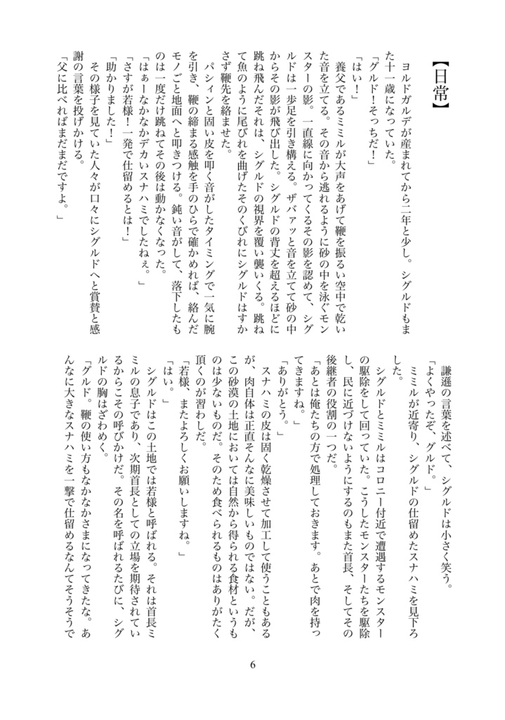 砂平線のカストル【シグルド】