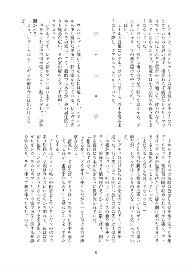 砂平線のカストル【シグルド】