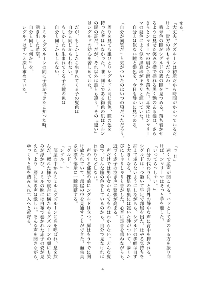 砂平線のカストル【シグルド】