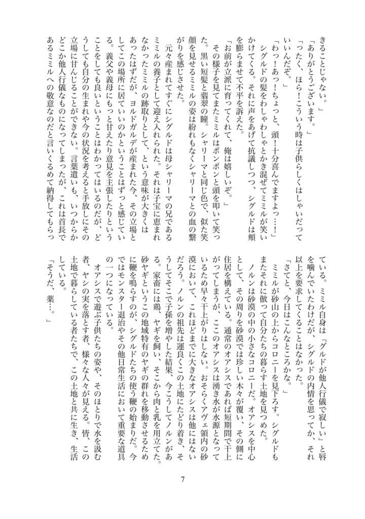 砂平線のカストル【シグルド】