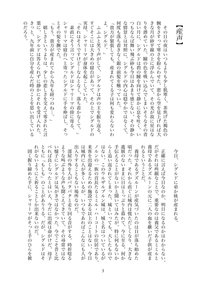 砂平線のカストル【シグルド】