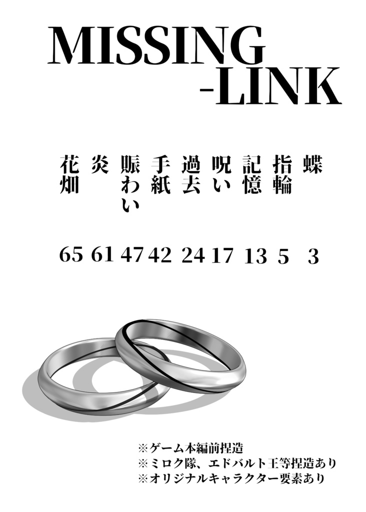 MISSING-LINK【シグバル】