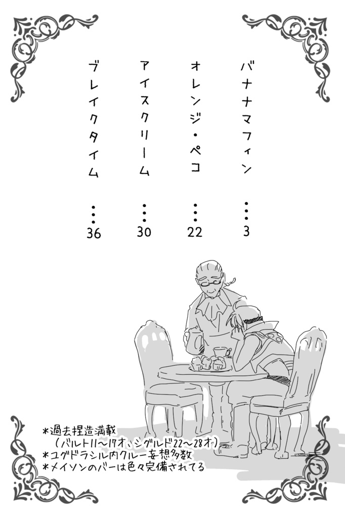 ブレイクタイムにしましょうか【シグルド+バルト】