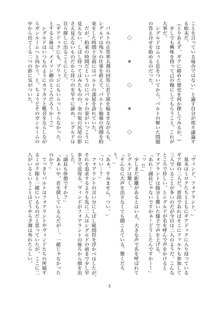 ブレイクタイムにしましょうか【シグルド+バルト】