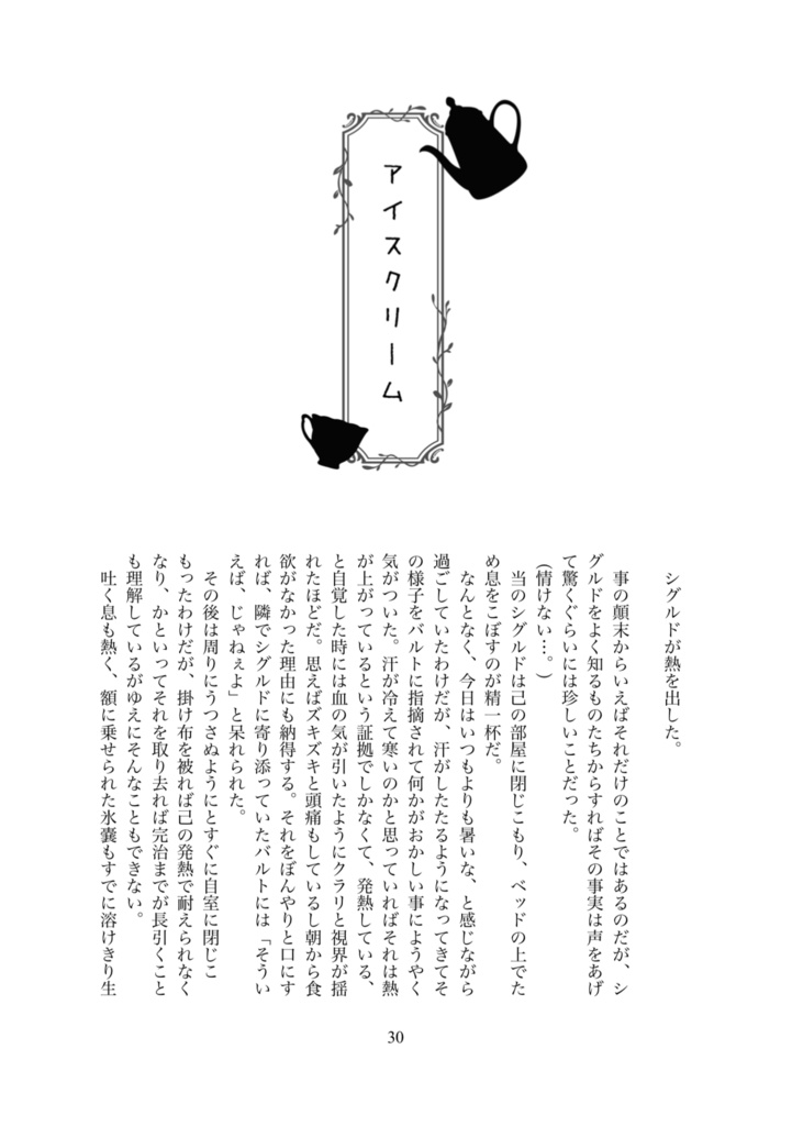 ブレイクタイムにしましょうか【シグルド+バルト】