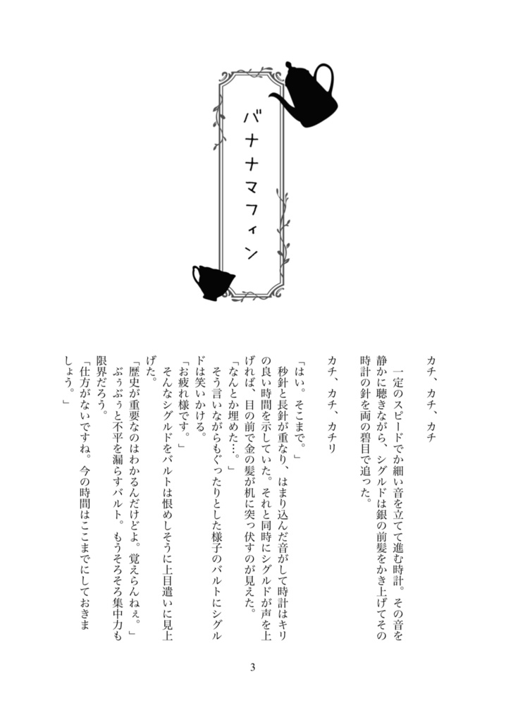 ブレイクタイムにしましょうか【シグルド+バルト】