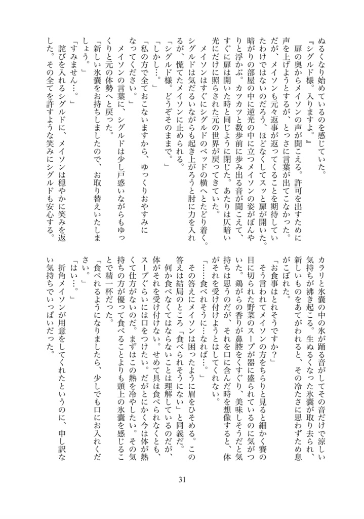 ブレイクタイムにしましょうか【シグルド+バルト】