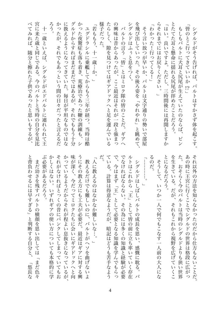 ブレイクタイムにしましょうか【シグルド+バルト】