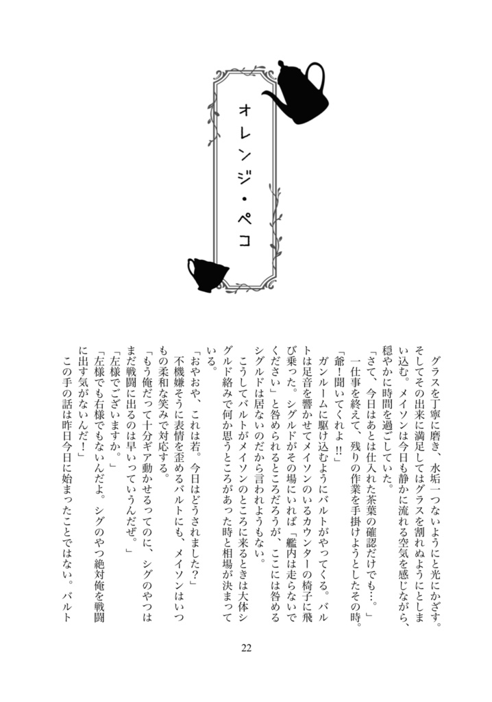 ブレイクタイムにしましょうか【シグルド+バルト】