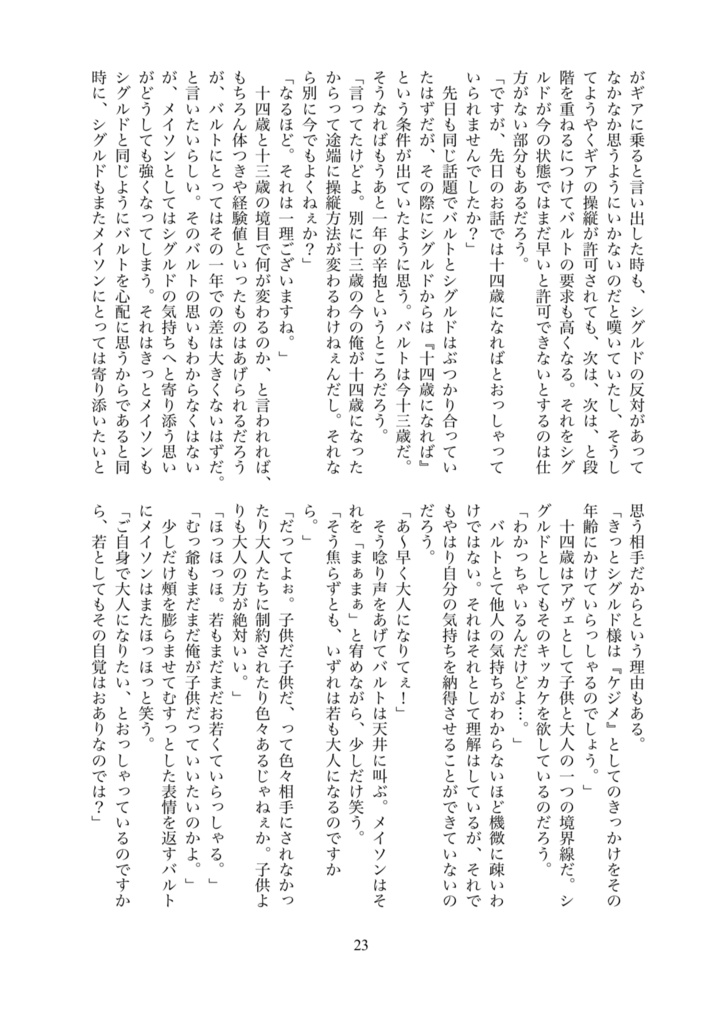 ブレイクタイムにしましょうか【シグルド+バルト】