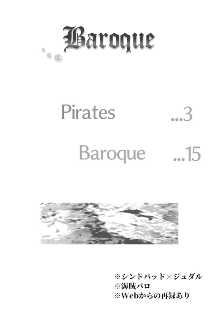 Baroque【シンジュ】