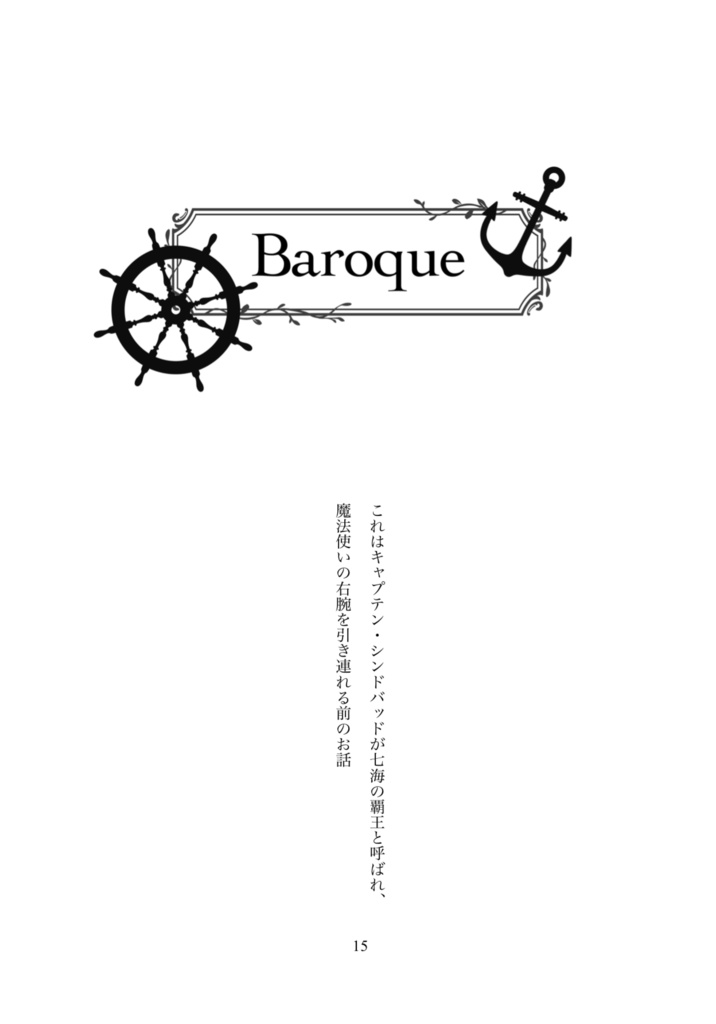 Baroque【シンジュ】
