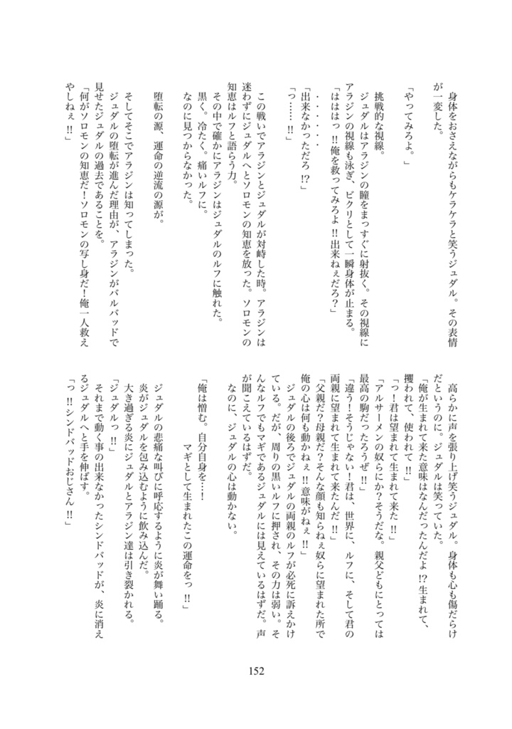 ルフのキセキ1【シンジュ再録本】