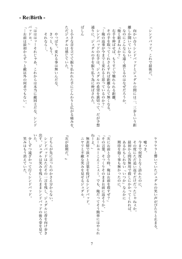 ルフのキセキ1【シンジュ再録本】