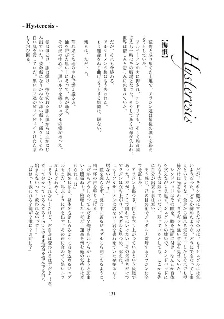 ルフのキセキ1【シンジュ再録本】