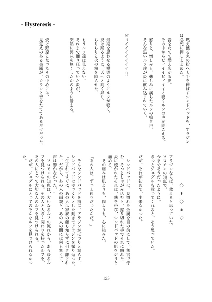 ルフのキセキ1【シンジュ再録本】