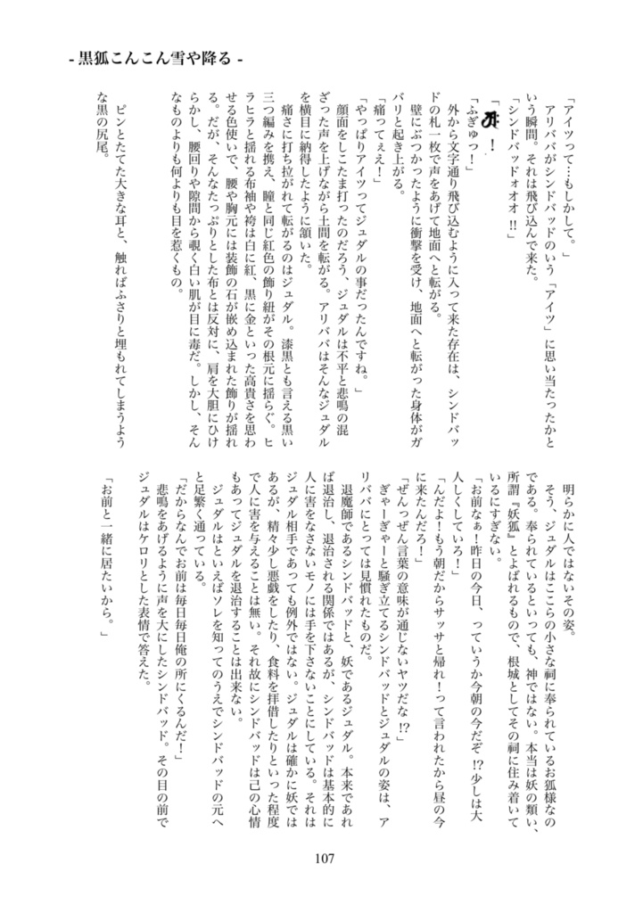 ルフのキセキ1【シンジュ再録本】