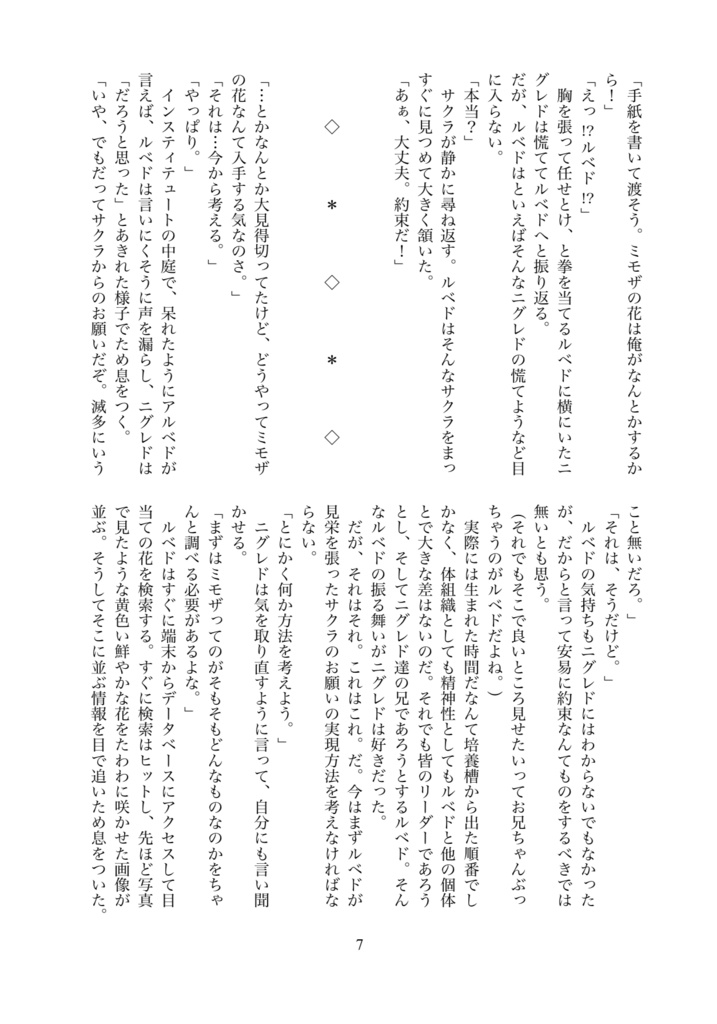 陽だまりをあつめて【U.R.T.V+サクラ】