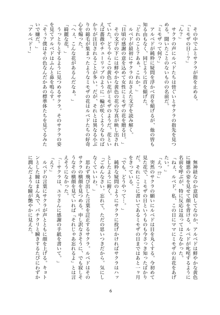 陽だまりをあつめて【U.R.T.V+サクラ】