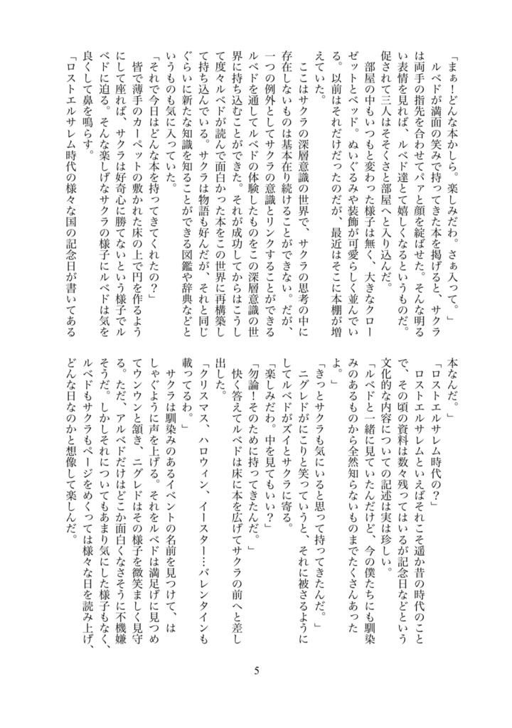 陽だまりをあつめて【U.R.T.V+サクラ】