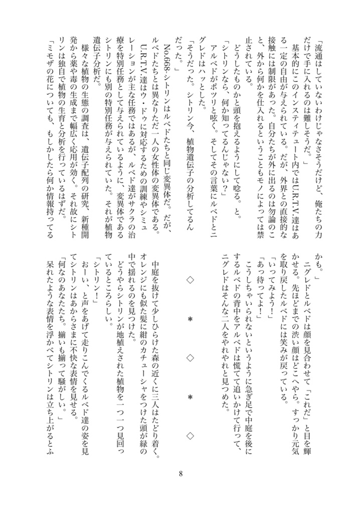 陽だまりをあつめて【U.R.T.V+サクラ】