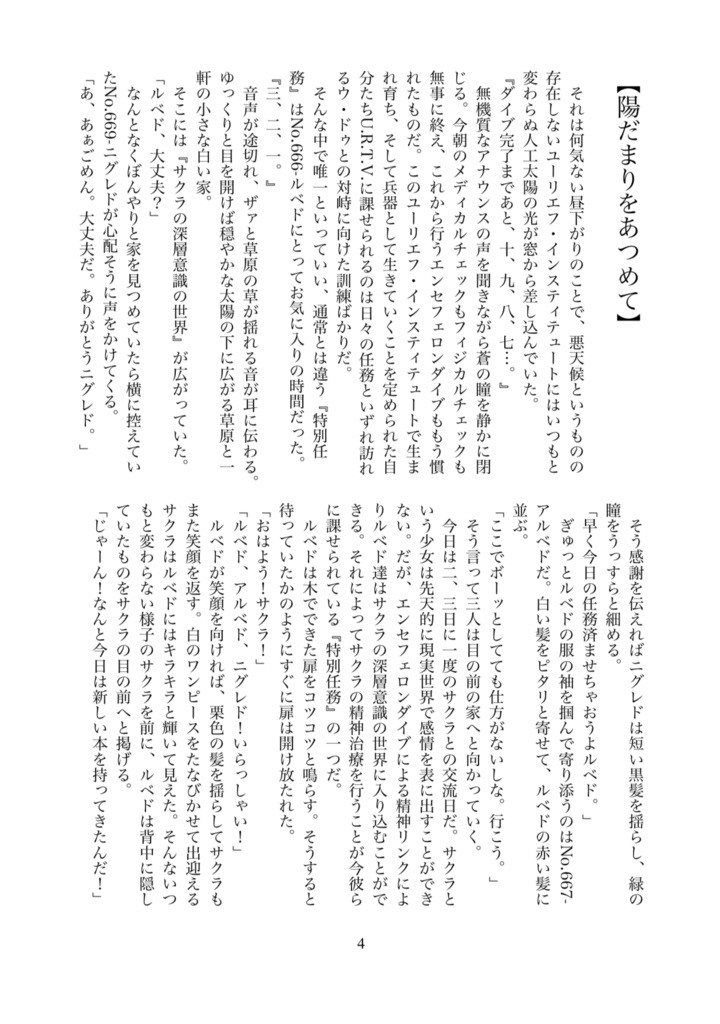 陽だまりをあつめて【U.R.T.V+サクラ】