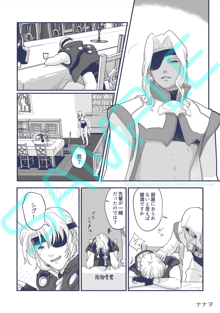 Avec toi【シグバルアンソロジー】